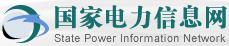 国家电力信息网