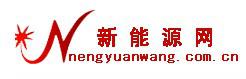 新能源网