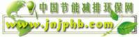 中国节能减排环保网