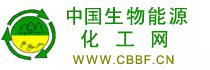 中国生物能源化工网