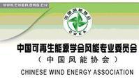 中国风能协会