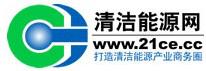 中国清洁能源网