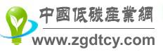 中国低碳产业网