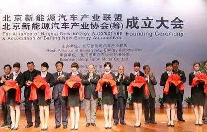 北京新能源汽车产业联盟