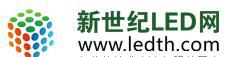 新世纪LED网