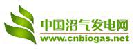中国沼气发电网