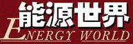 能源世界网