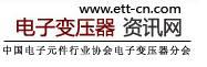 电子变压器资讯网
