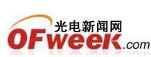 OFweek光电新闻网