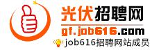 光伏招聘网