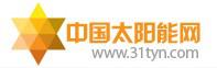 中国太阳能网(www.tyn99.cn)
