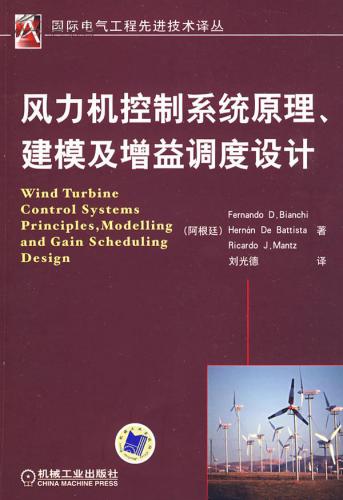 风力机控制系统原理