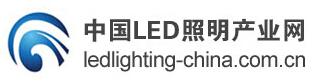 中国LED照明产业网