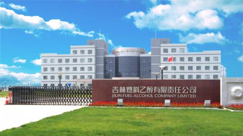 吉林燃料乙醇有限责任公司