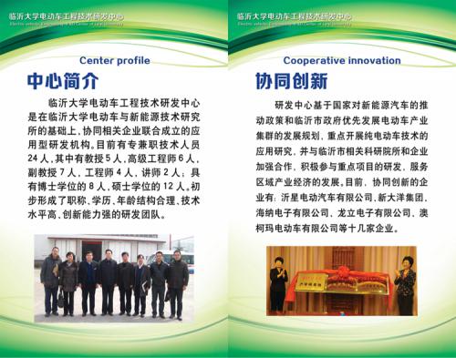 临沂大学电动车与新能源技术研究所