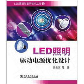 LED照明驱动电源优化设计