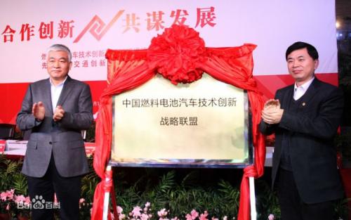 中国燃料电池汽车技术创新战略联盟