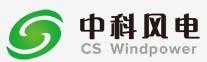 中科风电（北京）有限公司