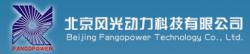 北京风光动力科技有限公司