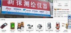 广州市新徕测绘仪器有限公司江门分公司
