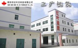 深圳红叶杰科技有限公司