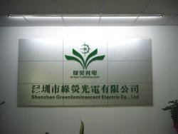 深圳市绿荧光电有限公司