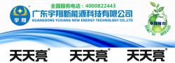 广东宇翔新能源科技有限公司