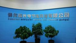 重庆保尔森光电节能科技有限公司