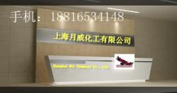 上海月威化工有限公司