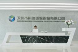 深圳市科瑞环保设备有限公司
