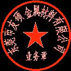 东莞市友硕金属材料有限公司