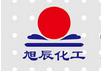 东营市旭辰化工有限责任公司
