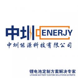 深圳市中圳能源科技有限公司