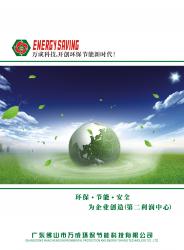 佛山市万成科技有限公司