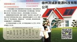 徐州润诚新能源科技有限公司