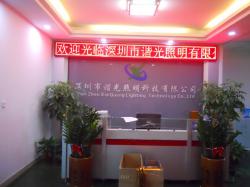 深圳市谐光照明科技有限公司