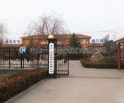 山东一然环保科技有限公司