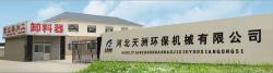河北天洲环保机械有限公司
