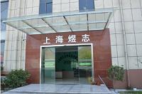 上海煜志机电设备有限公司