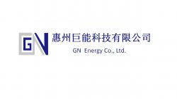 惠州巨能科技有限公司