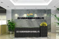 四川启航新能源科技有限公司