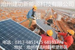沧州建功新能源科技股份有限公司