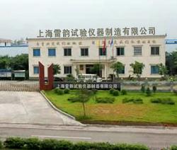 上海雷韵试验仪器制造有限公司