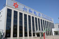 德州六和电力工程有限公司