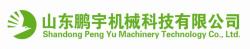 山东鹏宇机械科技有限公司