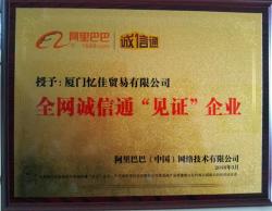 厦门忆佳贸易有限公司