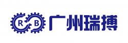 广州市瑞搏机械配件有限公司