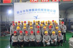 新乡市先锋振动机械有限公司