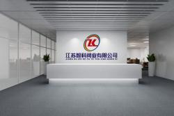 江苏智科阀业有限公司