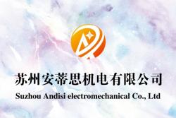 苏州安蒂思机电有限公司